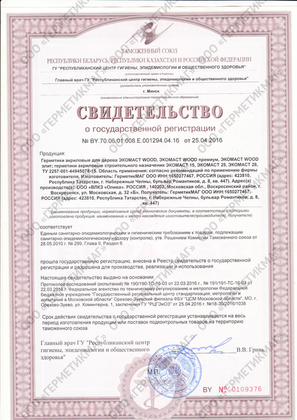 сертификат на герметик для дерева